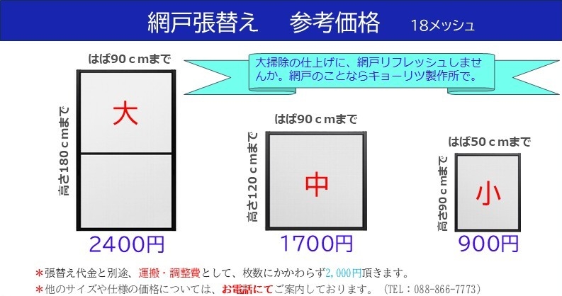 網戸張替え参考価格