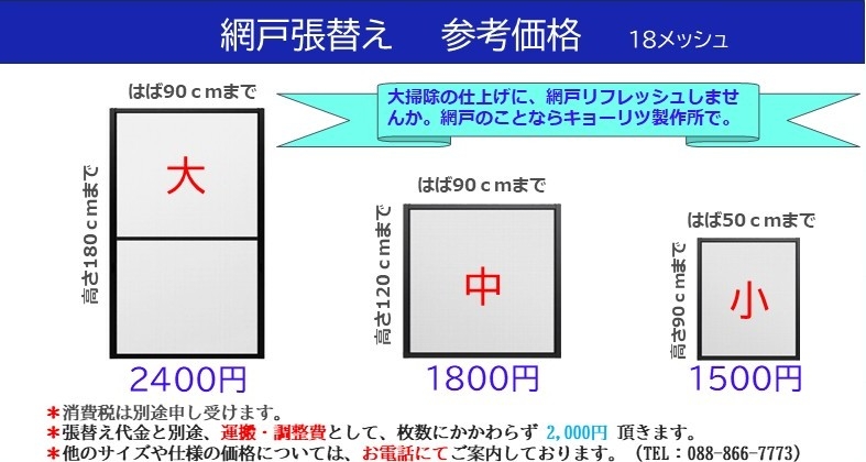 網戸張替え参考価格