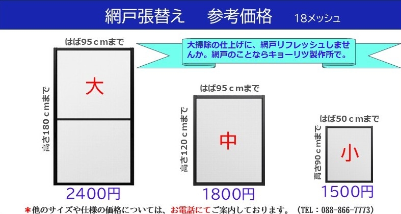 網戸張替え参考価格